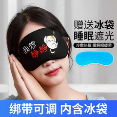 【新人0.45元2個】アイマスク氷敷睡眠遮光専用睡眠アイマスク洗濯通気