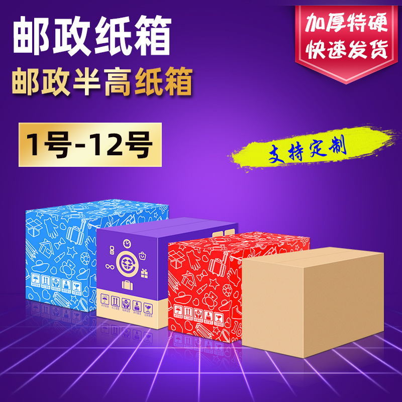 郵政快遞紙箱6/7/8/9號長方形箱子半高包裝盒發貨小紙箱批發定 做