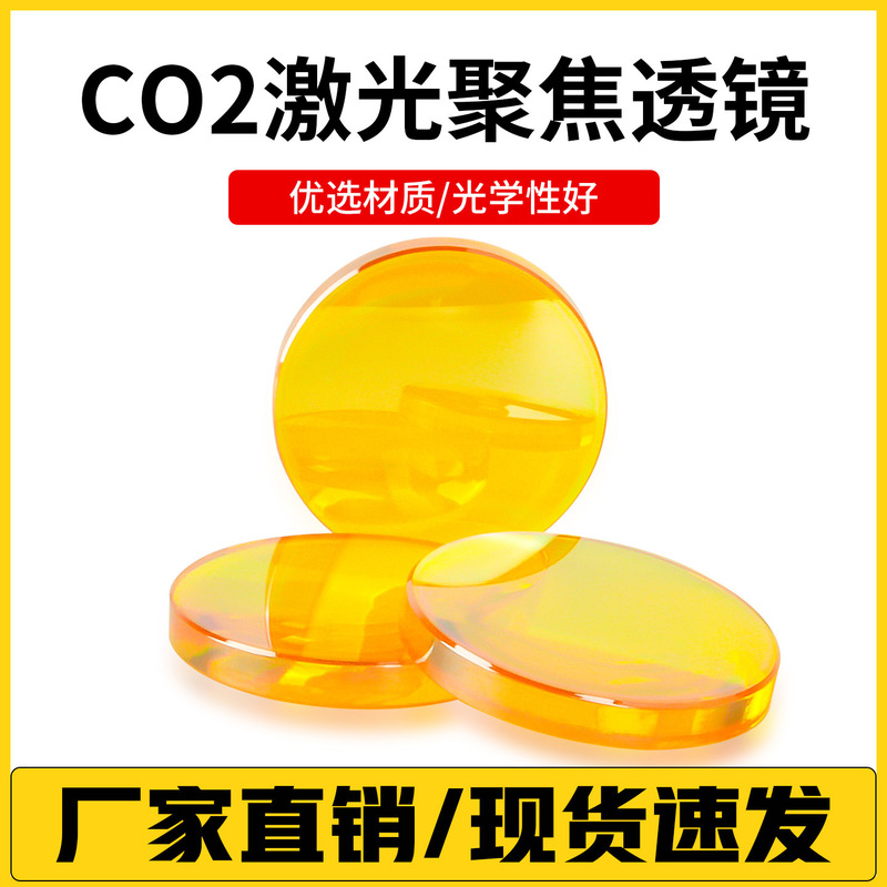 Co2 Focusing Lens Laser Cutting Machine 12/18/19/20 Zinc Selenide Znse Lens High-Power Mirror in Stock Co2 Focusing Lens Laser Cutting Machine 12/18/19/20 Zinc Selenide Znse Lens High-Power Mirror in Stock