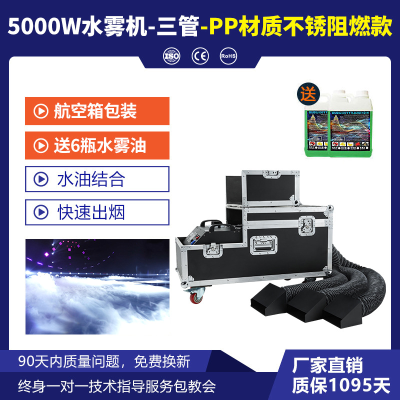 Wenjing 3000W de alta potencia rendimiento de la etapa de la escuela máquina de niebla de agua ambiente de auditorio de boda efecto especial máquina de humo de hielo seco