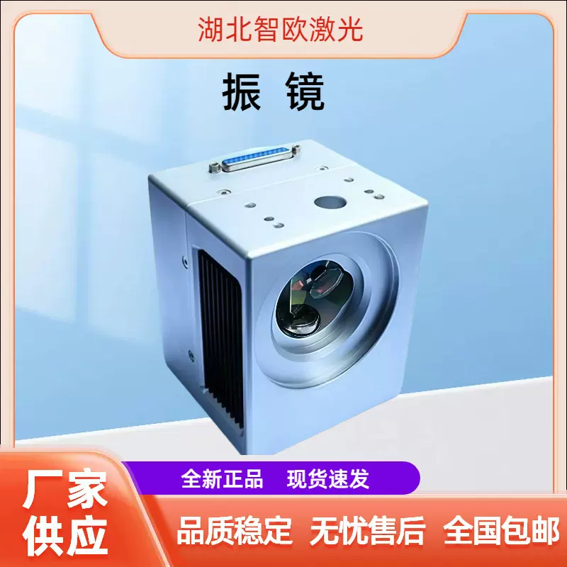 JHC金海创高速激光振镜光纤激光扫描头通用型高速激光扫描振镜头