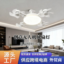 跨境吸顶灯新创意扇叶电扇灯E27螺口客厅吊扇灯led无人机风扇灯