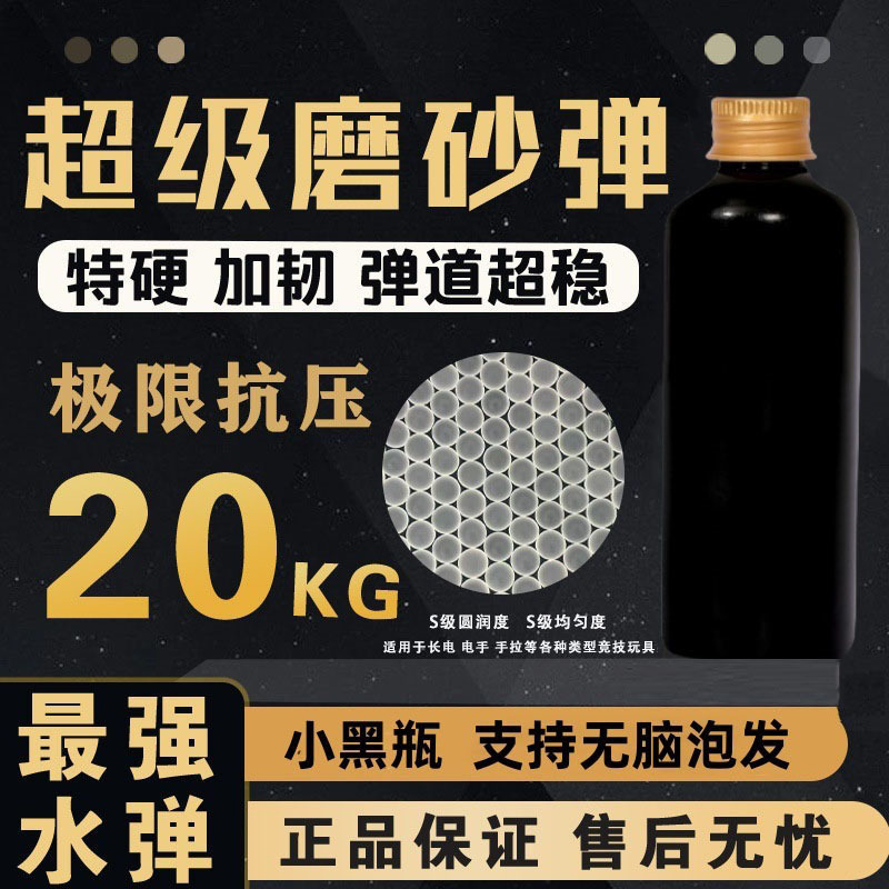 Super Frosted Water Mist Water Bomb 7-8mm Water-Absorbent Beads Plus Hard 7.3mm High Compression Limit 20kg Competition Special Egg Super Frosted Water Mist Water Bomb 7-8mm Water-Absorbent Beads Plus Hard 7.3mm High Compression Limit 20kg Competition Special Egg