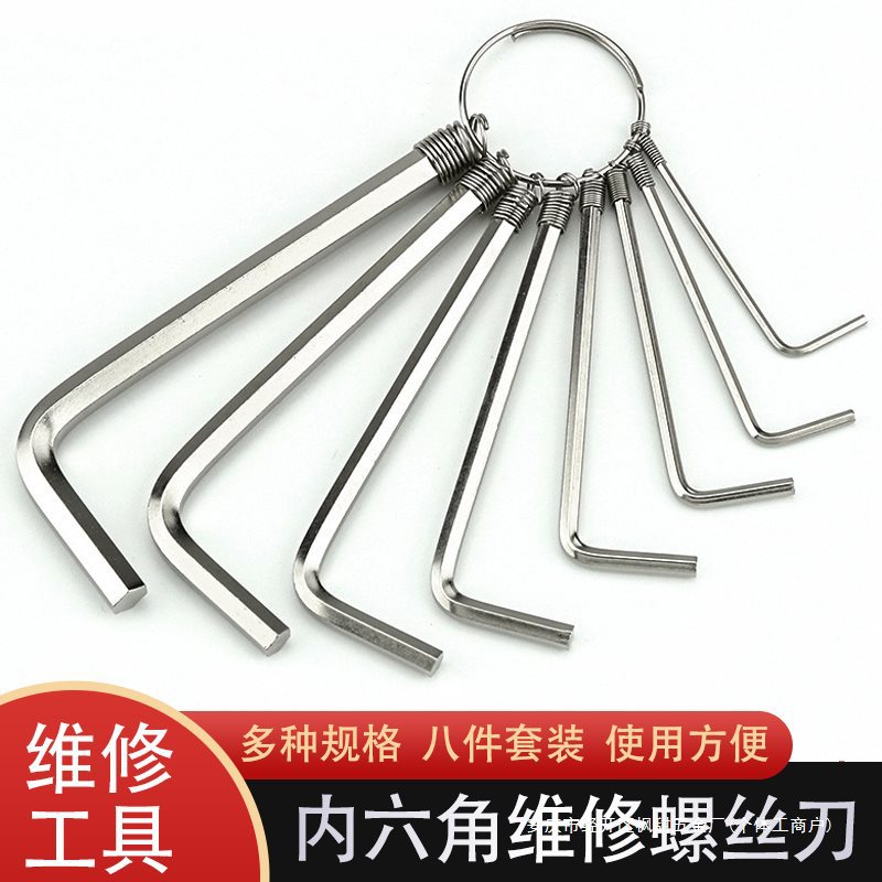 缝纫机内六角扳手8套装机修维修工具平车拷边机坎车内六角螺丝刀