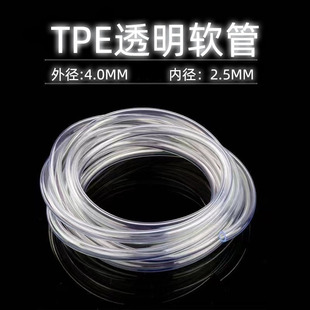 �ӹ���4.0*��2.5mmpe�oˮ�ܻ��@��ˮ�ܹ�ȹ��ԁ�ˮ��͸��tpeܛ��