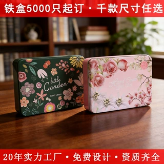 铁盒定制源头工厂 来图来样开模定做 食品茶叶礼品马口铁盒 OEM