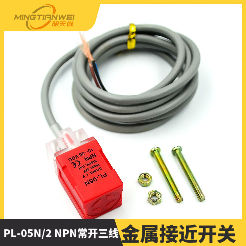 金属接近开关 PL-05N/2 NPN常开三线