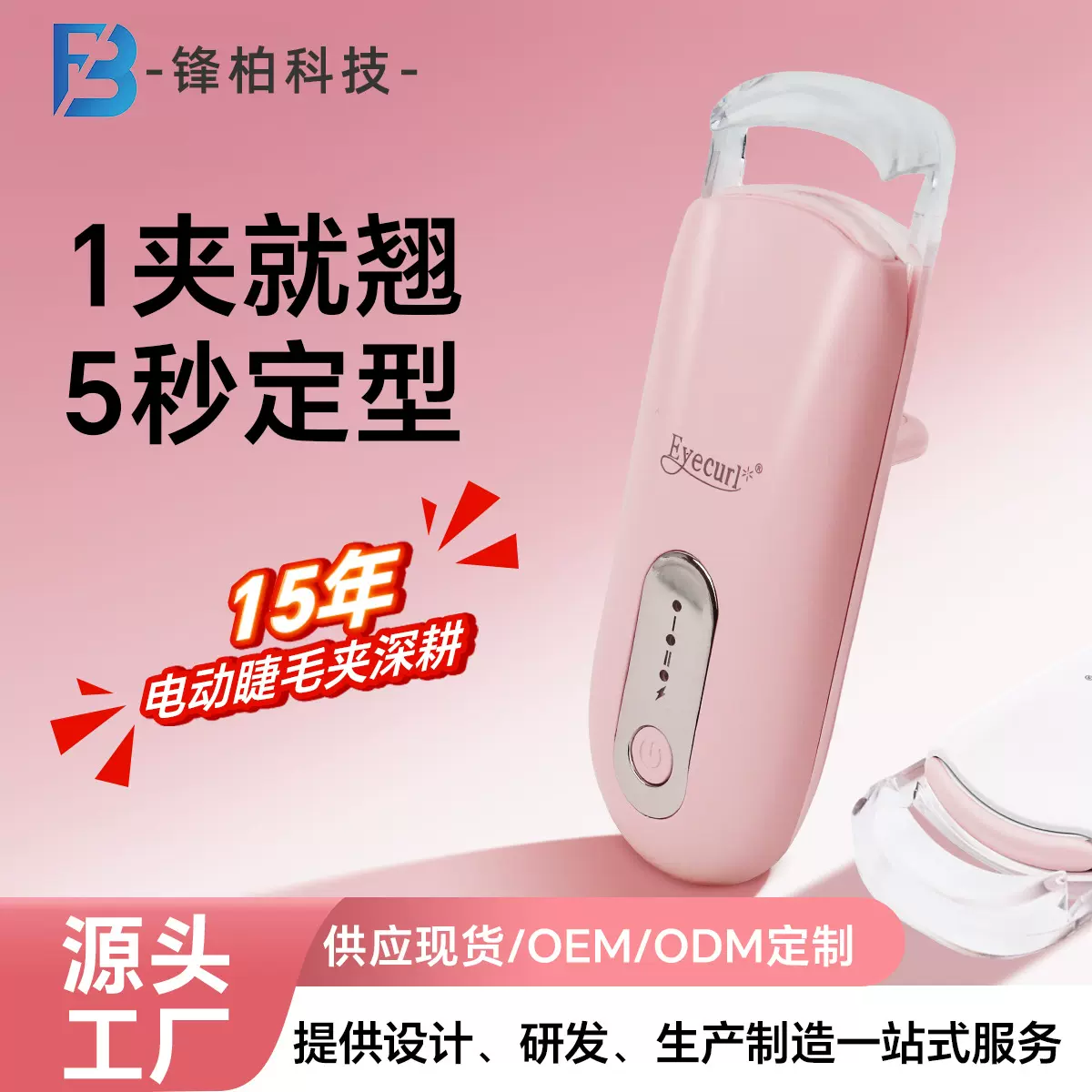 跨境新款电动温控充电迷你便携电热睫毛夹电烫睫毛卷翘器厂家