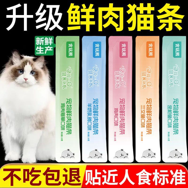 Cat Strips, Cat Snacks, Nutritional Strips, Liquid Fresh Meat Cat Strips for Kittens, Fattening Hair and Cheeks, Calcium Supplement, Whole Box of Freeze-Dried Wholesale