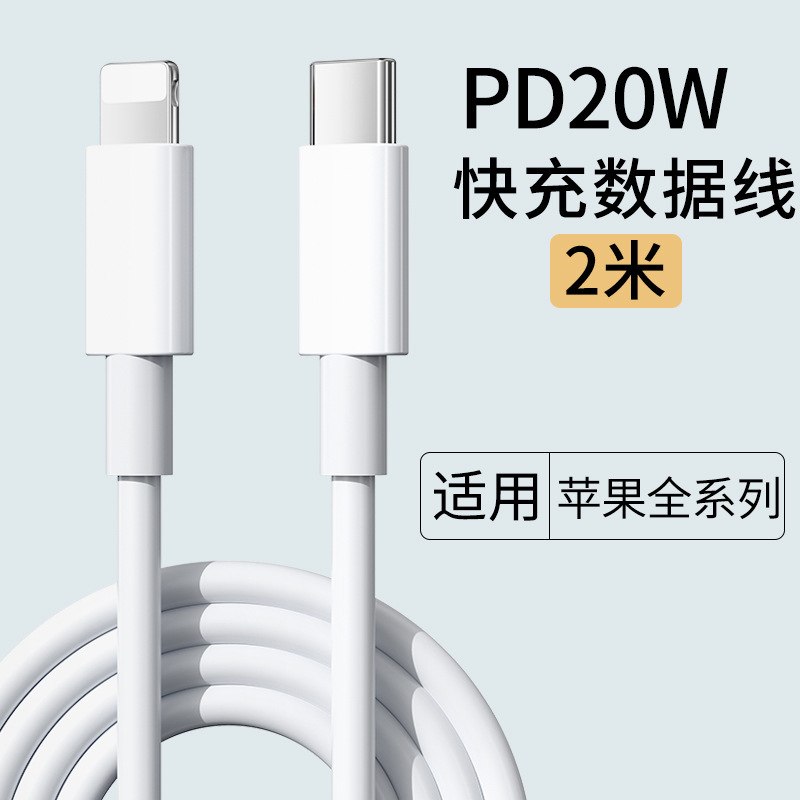 适用苹果数据线8p/11/12pro快充13手机14pro通用ipad充电原装正品|undefined