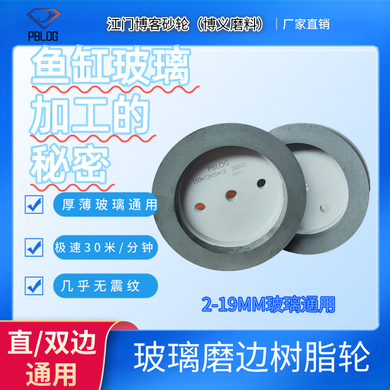 高端鱼缸家具玻璃微晶板岩板陶瓷玻璃高速树脂轮金刚石玉石