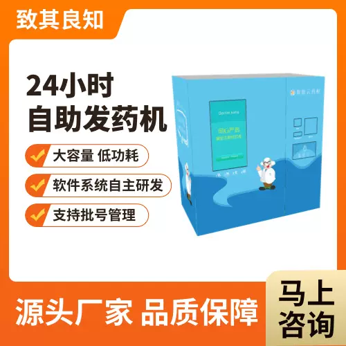 医用耗材柜耗材自动售货机 医柜贩卖机售药机 无人自助售货机