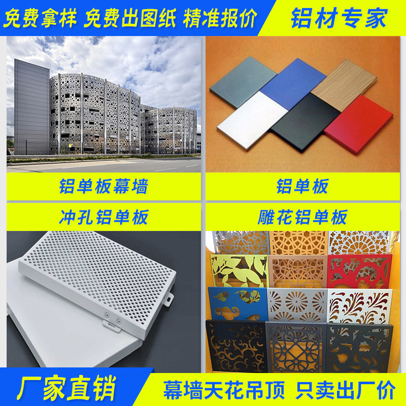 铝单板批发商 供应氟碳铝板外墙 镂空冲孔木纹氟碳铝单板制造商