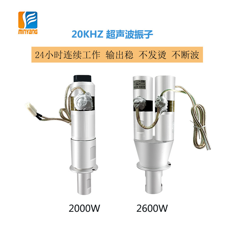 超声波焊接机振子超声波换能器20K2000W/2600W焊接机配件