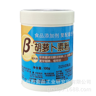 &beta;- ���}���ط�ˮ����ȻʳƷ��ɫ��2903���}���ط۹��b100g������