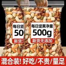 每日坚果混合坚果500g袋装果干果仁孕妇休闲零食送礼佳品年货批发