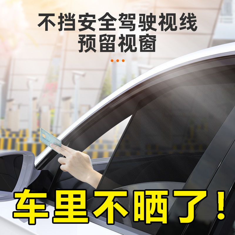 Strong Magnetic Car Sunshade Curtain for Sun Protection and Heat Insulation, Magnetic Privacy Side Window Screen, New