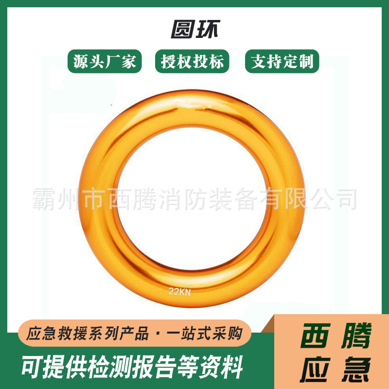 探洞攀岩安全带连接环攀树扁带环户外登山顶环多用途铝合金小圆环