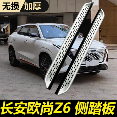 25 Changan Auchan Z6Idd üçün yan pedal, orijinal Auchan Z6 ayaq pedalı