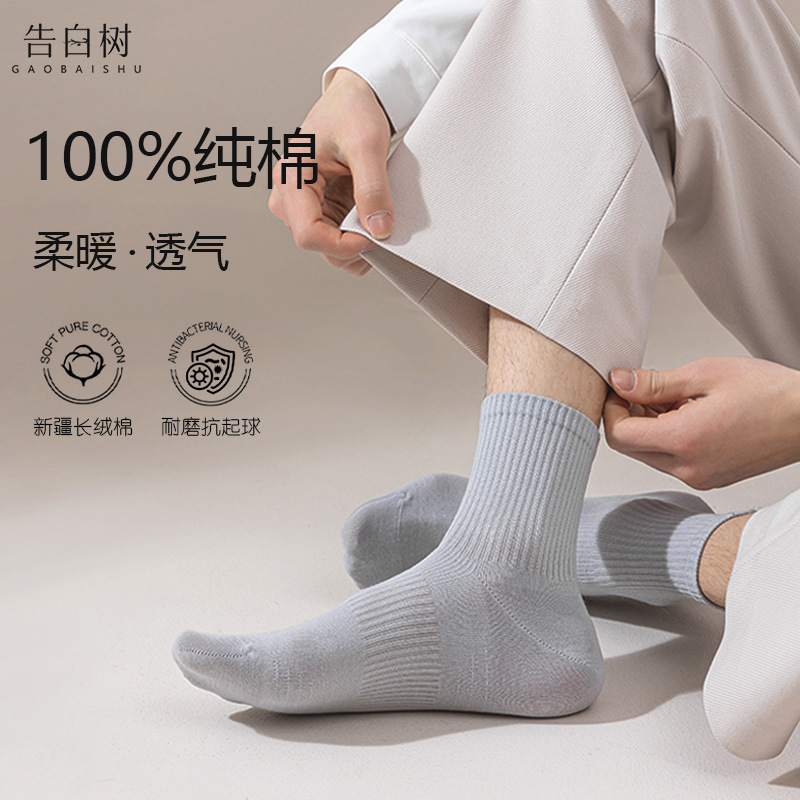 Men's Pure Cotton Seamless Anti-Pilling Breathable Casual Sweat-Absorbing Mid-Calf Sports Socks Zhuji