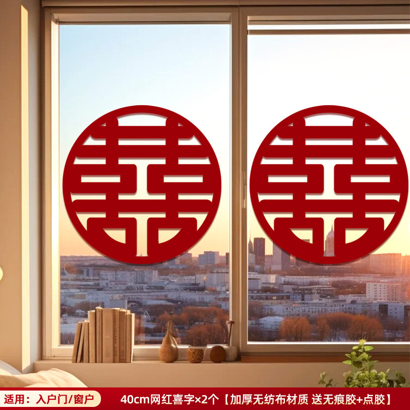 婚房喜字布置结婚专用全屋喜字贴新房卧室大小喜字套装婚庆用品|undefined