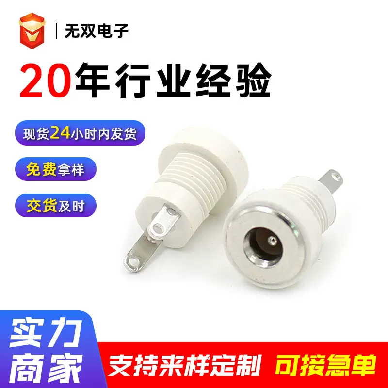 dc插座DC022洁面仪洗脸仪电源母头dc-022b电动牙刷防水充电DC母座