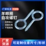 尖嘴铁质美式开口羊眼钩