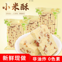 网红小吃客家特产花生小米酥小黄米零食米花糖非油炸休闲食品批发