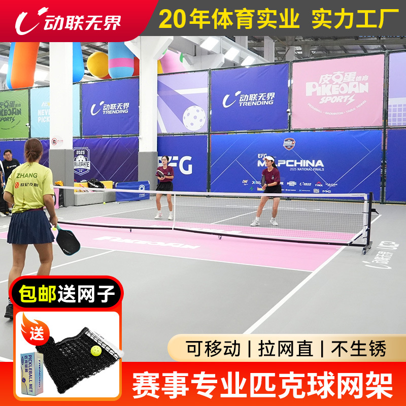 Donglian Unbounded Portable Pickleball Professional Competition-Level Small Flying Squirrel Pickleball Net Stand Outdoor Portable