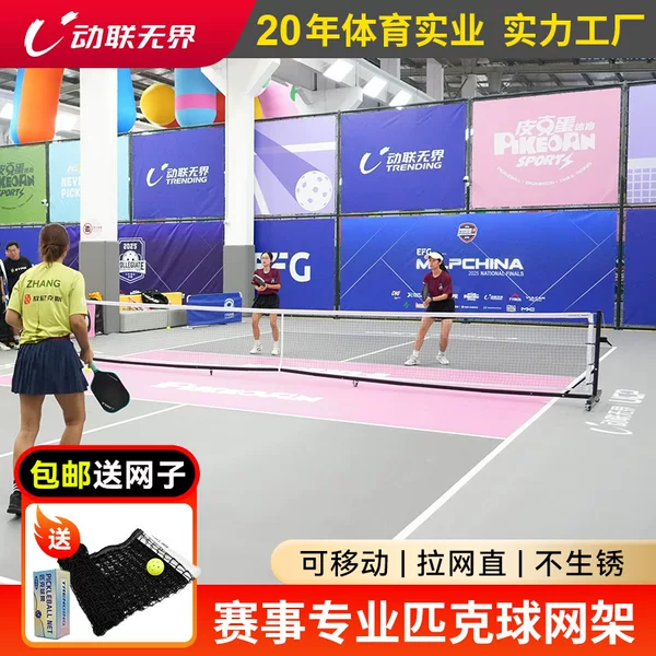 Donglian Unbounded Portable Pickleball Professional Competition-Level Small Flying Squirrel Pickleball Net Stand Outdoor Portable