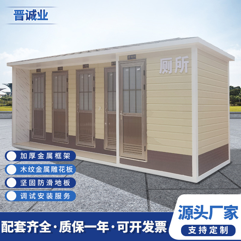 环保移动厕所厂家 小区景区公园公用多人洗手间环卫厕所移动公厕