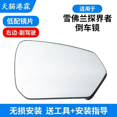Chevrolet Equinox Rearview Mirror Housing, Rear mirror/rearview mirror assembly - low-configuration-lenses-co-pilot-free-tools