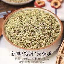 野山小茴香500g克新货小茴香颗粒茴香去腥解腻火锅炖肉香料调真货