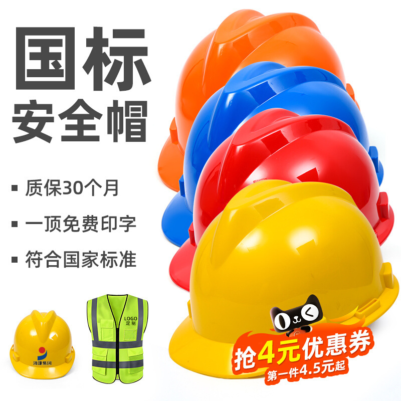 帽工地男国标透气施工防护头盔建筑工程印字.夏