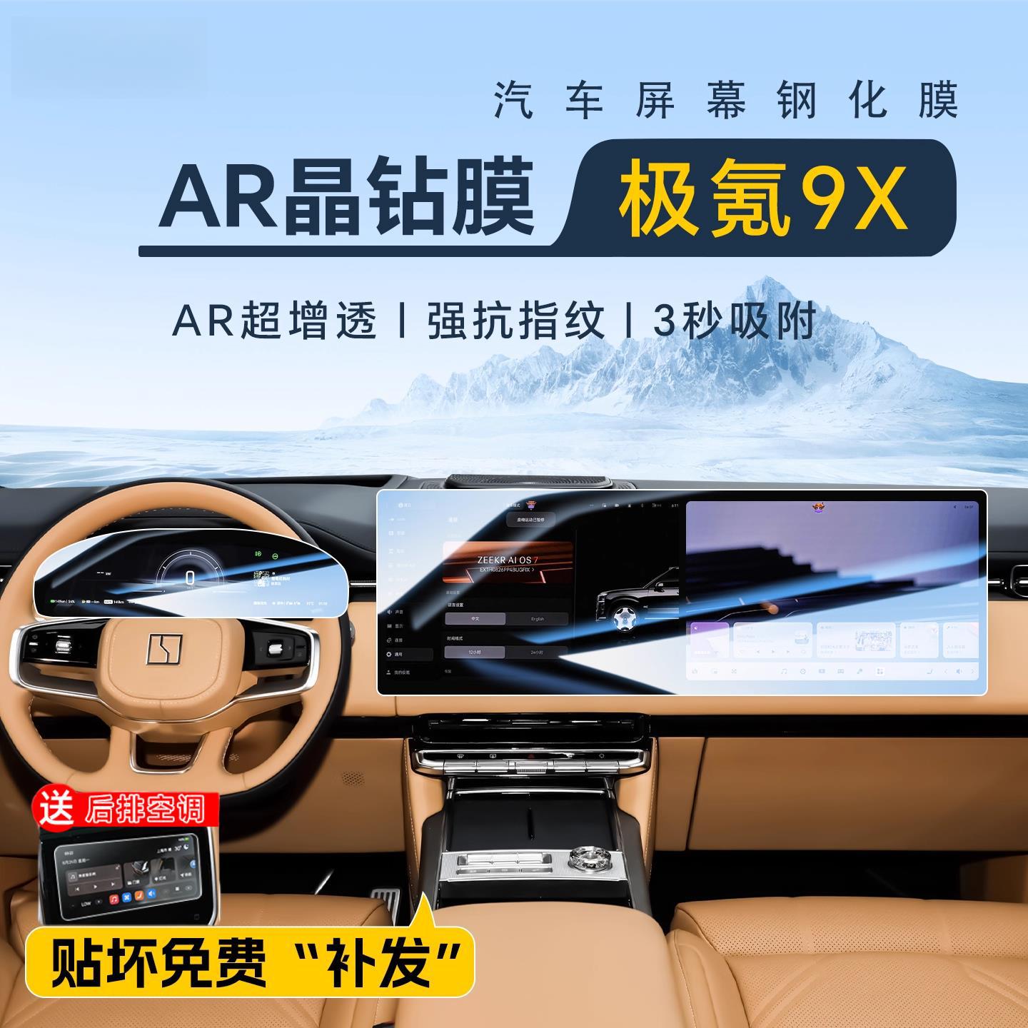极氪9x中控导航屏幕钢化膜内饰贴膜汽车保护装饰用品实用配件改装