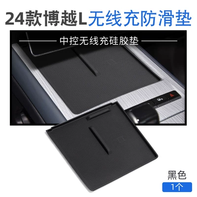 Suitable for 24-26 Models of Anti-slip mat - 24-models-of-boyue-l-silicone-wireless-charging-pad