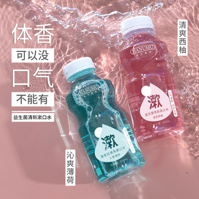 韩伦美羽 乐活益生菌漱口水口腔除味清新口气男女便携