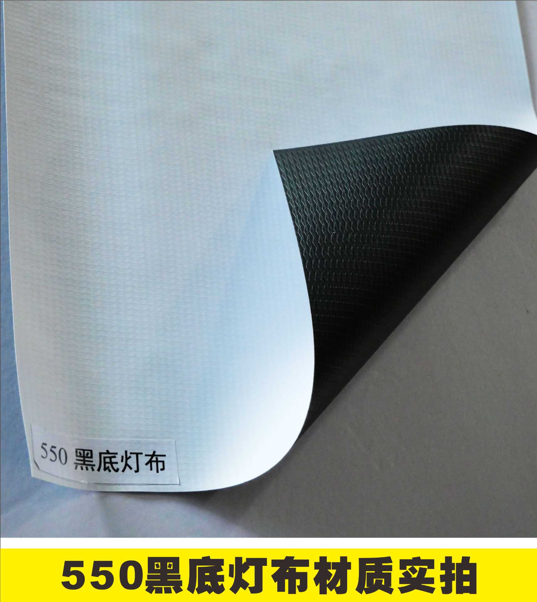 灯布550黑底.jpg