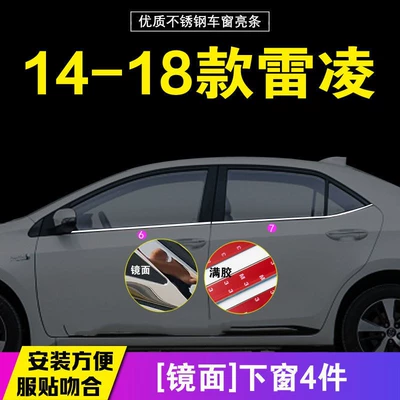 for Toyota Corolla/ringling Window Bright Şüşə kənarı xromları/moldingləri - combination-lower-window-model-14-18-ralink