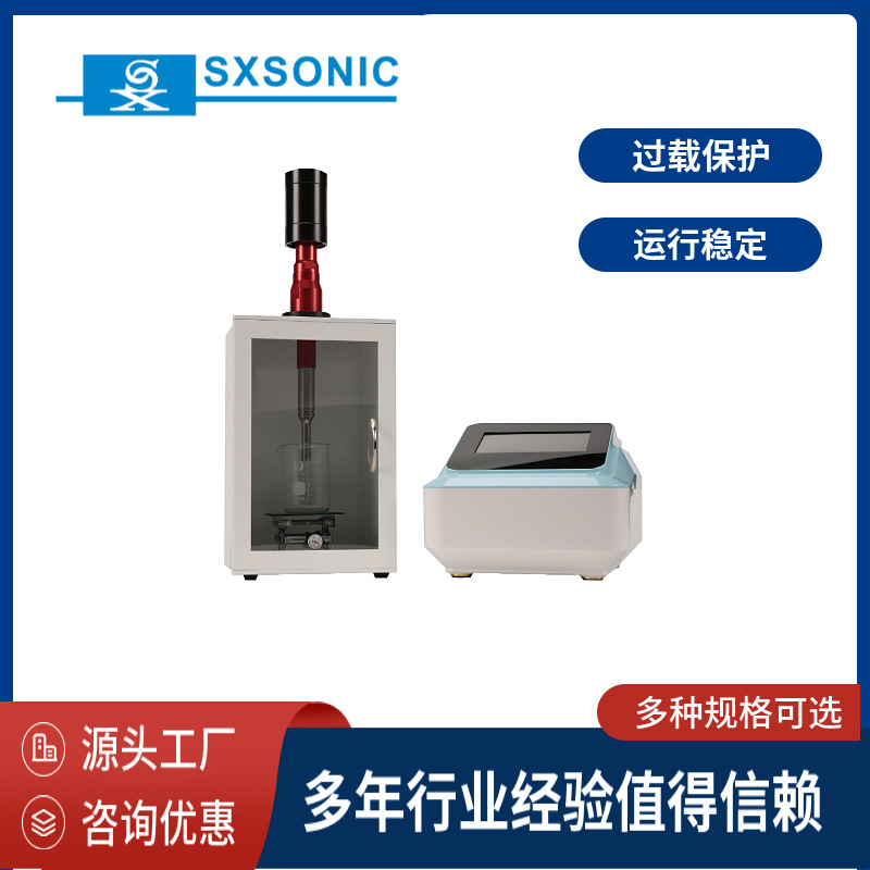超声波细胞破碎仪萃取仪小分子纳米材料分散高速剪切分散器小型