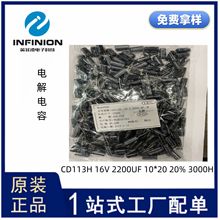 �����ɲ��늽����CD113H16V2200UF10*2020%3000H�߷�����