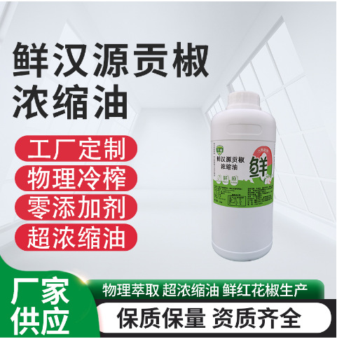 鲜汉源贡椒浓缩油植物香料加工油厂家现货批发辣条食品调味料调料