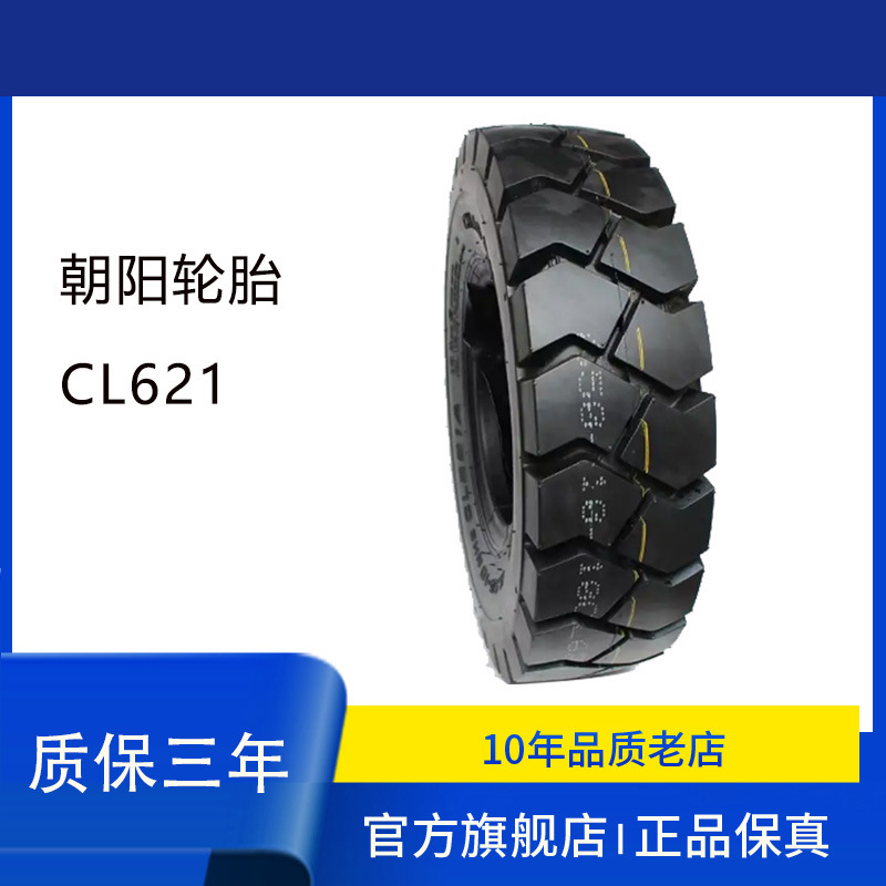 朝阳轮胎 (CHAOYANG)28*9-15 CL621工业叉车充气轮胎