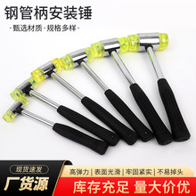 安装锤厂家可拆卸双头小锤子瓷砖砖玻璃胶皮橡胶锤钢管柄安装锤