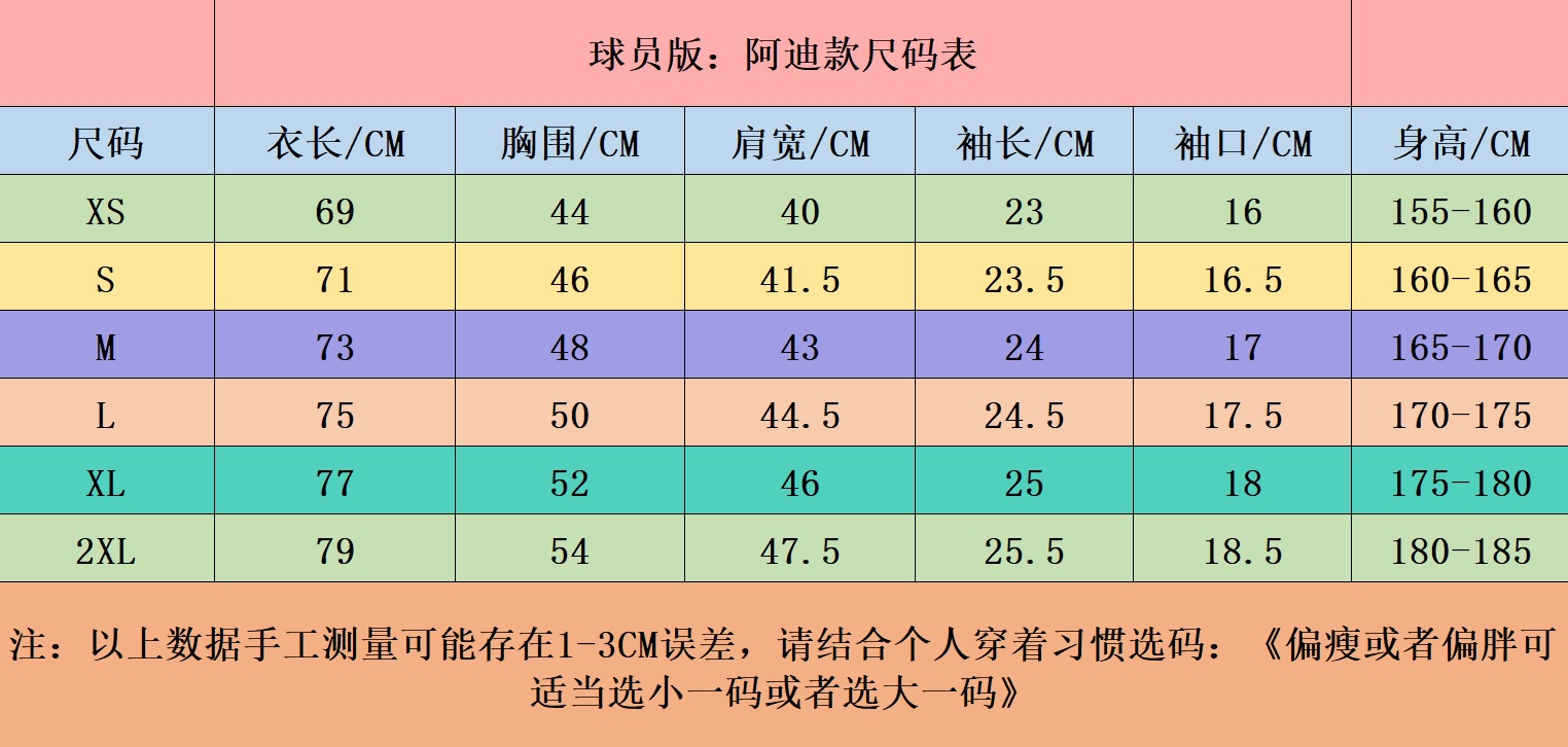 球员-阿迪版