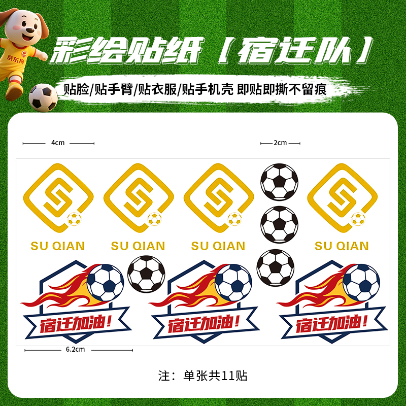 Weng Kai Su スーパーリーグチームエンブレムステッカー周辺機器江蘇都市リーグサッカーサポート携帯電話写真撮影痕跡なしで破れません|undefined