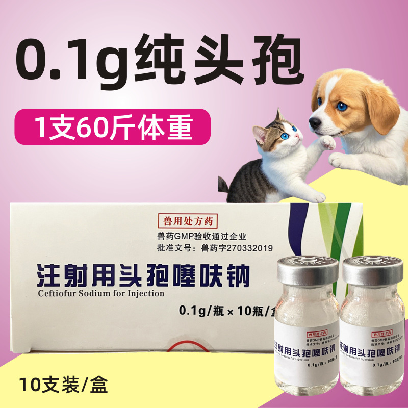Veterinary Medicine for Animal Use: Ceftriaxone Sodium Pure Cephalosporin Antibacterial and Anti-Inflammatory for Pigs, Cattle, Sheep, Chickens, Dogs Bacterial Infections 0.1g