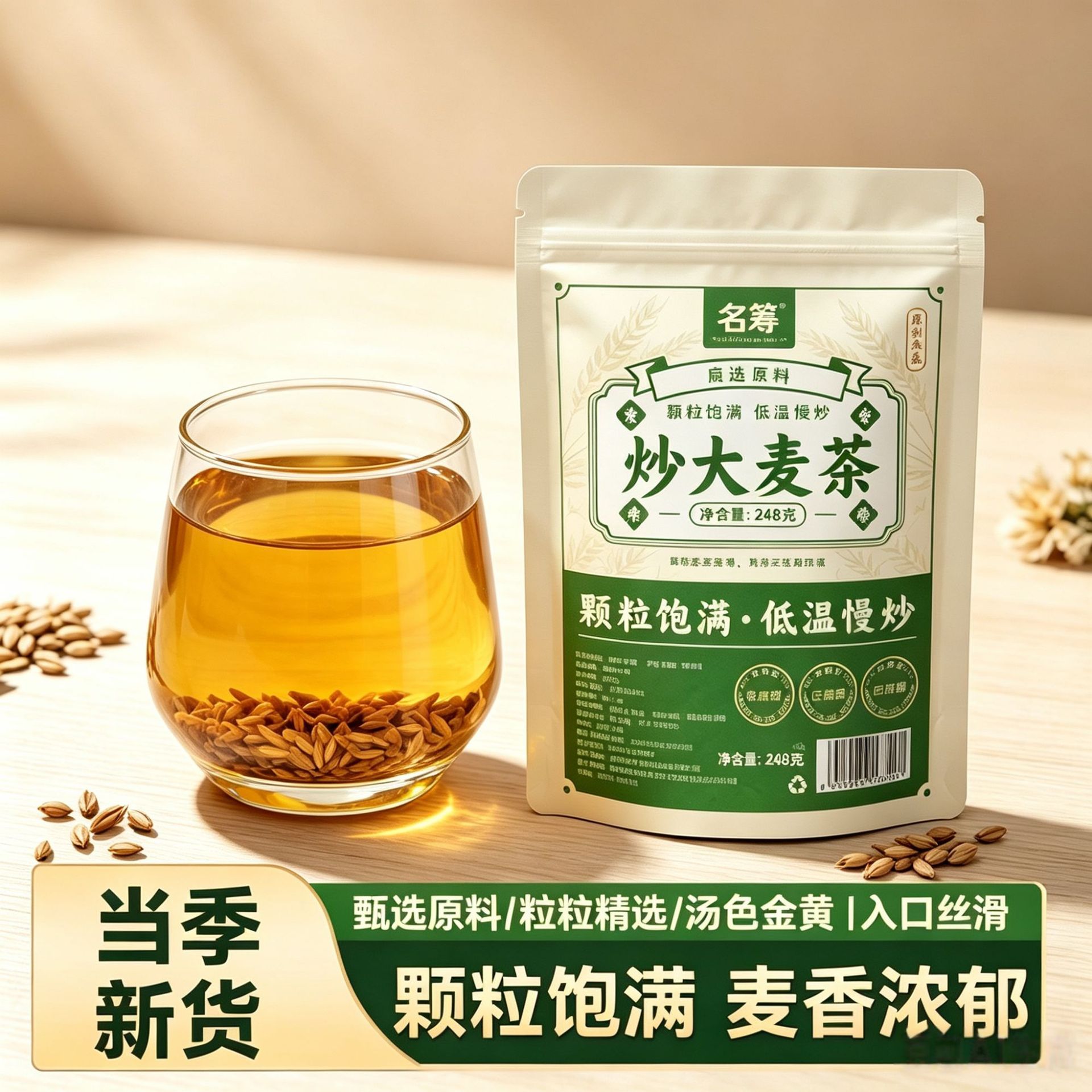 Roasted Barley Tea 248g Bagged Selected Raw Materials Wellness Tea overview
