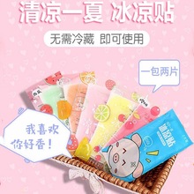 冰凉贴降温退热贴军训防暑散热贴学生提神醒脑手机退暑清凉