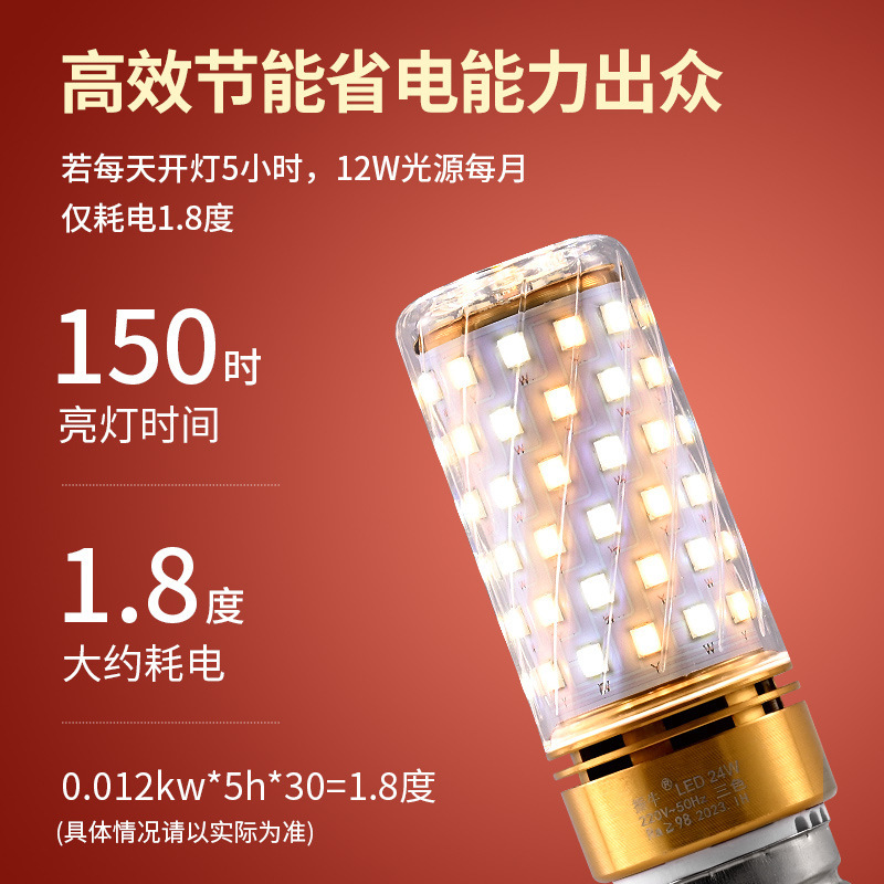 LED护眼灯泡 超亮玉米灯节能三色变光E27E14螺口吊灯家用替换灯泡|undefined